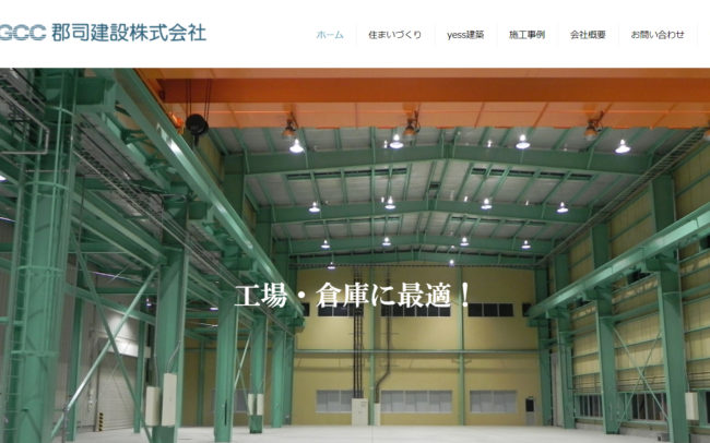 郡司建設株式会社
