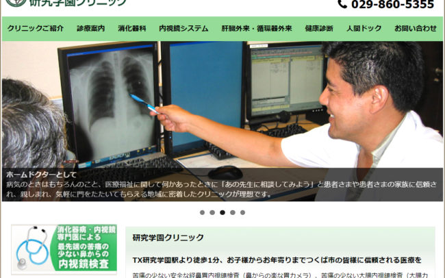 研究学園クリニック 様