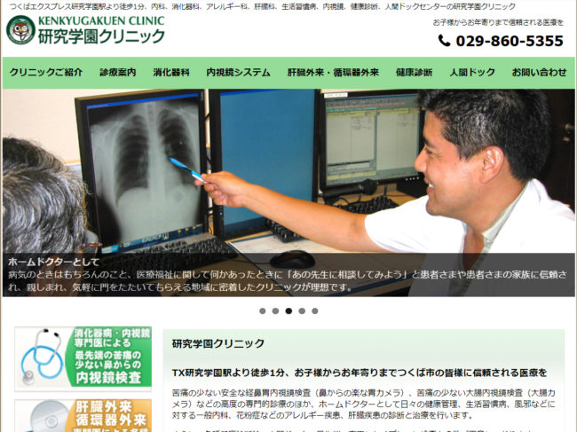 研究学園クリニック 様