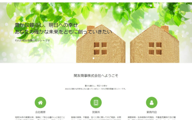 関友商事株式会社様