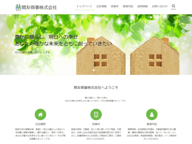 関友商事株式会社様